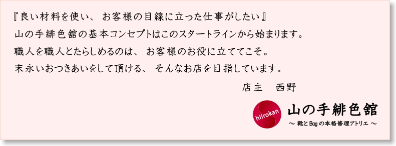 山の手緋色舘コンセプト